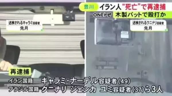 病院に男性の遺体が遺棄された事件 イラン国籍の男ら3人を再逮捕 木製バットで殴って死亡させ財布など奪った疑い