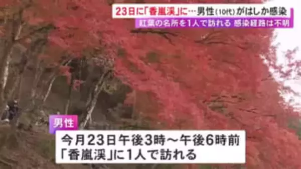 発症直前まで紅葉の名所に…10代男性会社員の『はしか』感染が判明 愛知県岡崎市在住で25日に病院を受診