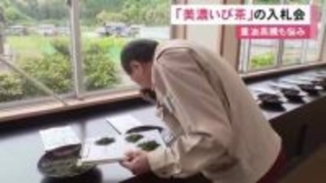 重油高騰に悩む生産者も…岐阜県揖斐川町の名産『美濃いび茶』一番茶の入札会 1kgあたり平均2522円と前年比で約500円高く
