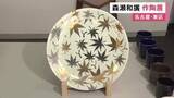 「韓国で作った花瓶も…岐阜市を拠点とする陶芸家・森瀬和廣さんの作品を集めた展示販売会 湯呑など約70点並ぶ」の画像1