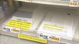 「買いだめ控えるよう呼びかけ…“ナフサ不足”への市民の心配等から市指定ごみ袋が品薄に 違う袋でも収集へ」の画像1