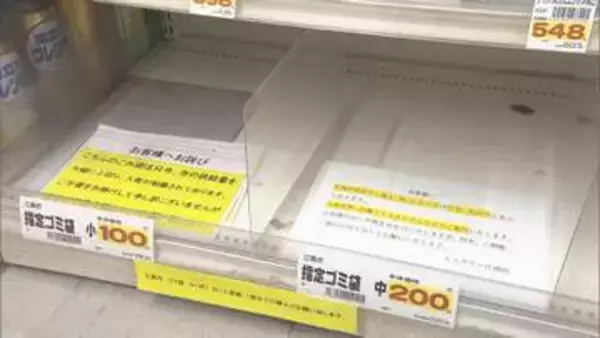 買いだめ控えるよう呼びかけ…“ナフサ不足”への市民の心配等から市指定ごみ袋が品薄に 違う袋でも収集へ