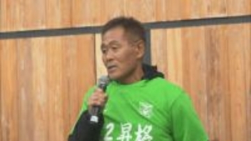 「魂の底から燃えています」　松本山雅FC新監督に石﨑信弘さん就任へ　「昇格請負人」がチーム立て直し図る【長野】