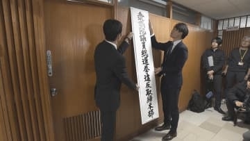 「悪質な違反行為は事前検挙も辞さない」　27日公示の衆院選へ　県警が選挙違反の取締本部を設置【長野】