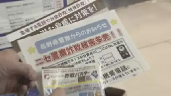 1か月で3億8000万円の詐欺被害　スマホ売り場で被害防止を呼び掛ける【長野】