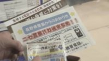 1か月で3億8000万円の詐欺被害　スマホ売り場で被害防止を呼び掛ける【長野】