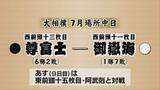 「【大相撲】長野・上松町出身の御嶽海は連敗を7でストップ　7月場所初白星」の画像1