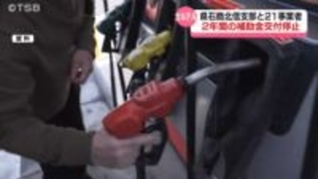 【ガソリン カルテル】石商北信支部と21事業者　経済産業省資源エネルギー庁が２年間の補助金交付停止【長野】