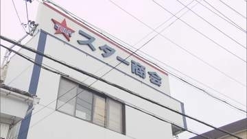 学校の体操着や野球用品などを販売　老舗スポーツ用品店「長野スター商会」が事業停止　自己破産手続きへ　負債額約1億9000万円の見込み【長野】