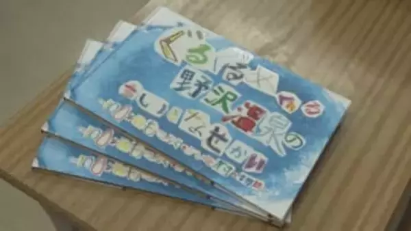 温泉を通して地域の人たちの「絆」描いた絵本が完成！　ストーリー作りは地元中学生や住民が…イラストは小学生が担当　伝統や村民の絆後世に【】