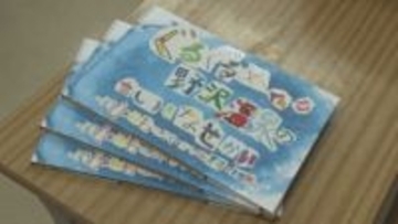 温泉を通して地域の人たちの「絆」描いた絵本が完成！　ストーリー作りは地元中学生や住民が…イラストは小学生が担当　伝統や村民の絆後世に【】