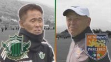 いざ信州ダービー！「どっちが勝ちたい気持ちが強いか」　松本山雅と長野パルセイロが激突！26日松本で今季２度目【長野】
