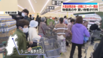 長野市吉田に格安スーパーがオープン　開店前には買い物客の列   閉店した「ながの東急ライフ」近く【長野】