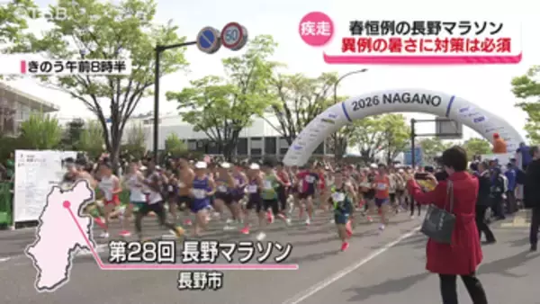 長野マラソンで9295人のランナーが信濃路を駆ける　アツいのはランナーだけじゃない　「思ったきつかった」　暑さ対策は必須に【長野】