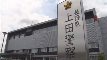 「仏壇が燃えている」と通報　上田市で住宅燃える　焼け跡から１人の遺体見つかる　家族5人のうち1人と連絡取れず【長野】