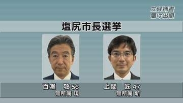 任期満了に伴う塩尻市長選挙告示　現職と新人の2人が立候補　一騎打ちの選挙戦に　投開票は20日【長野】