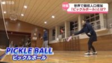 【特集】ピックルボール？！　競技人口が急増中の新しいスポーツ　元全米チャンピオンが山ノ内町に！信州で描く夢　町も応援【長野】