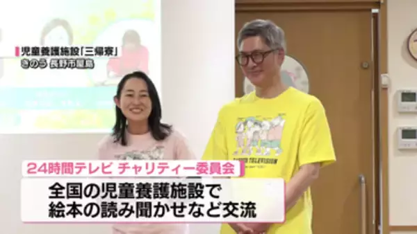 長野市の児童養護施設でアナウンサーなどが絵本の読み聞かせ　「子どもたちもニコニコ、キラキラしている」【長野】