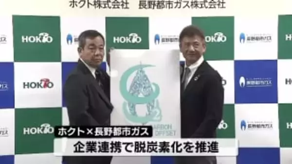 ホクトが二酸化炭素排出量実質ゼロへ　燃料を重油から都市ガスに変更「カーボンオフセット」導入決める【長野】