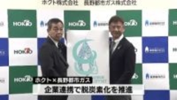 ホクトが二酸化炭素排出量実質ゼロへ　燃料を重油から都市ガスに変更「カーボンオフセット」導入決める【長野】