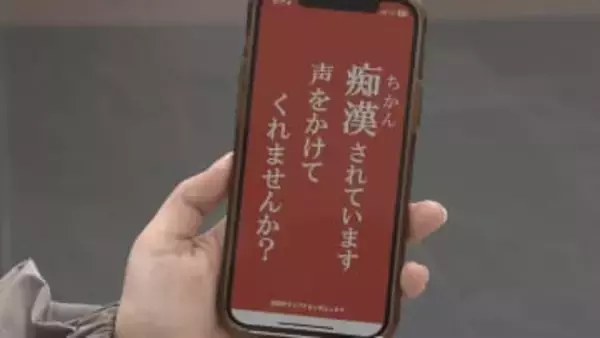 受験生狙う痴漢被害の撲滅を！周りの目も大切　防犯アプリ「ライポリス」も活用して！ 県警はパトロールを強化【長野】