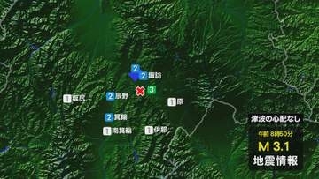 4日午前9時前　県中部を震源とする地震　茅野市で震度３　諏訪市、下諏訪町、辰野町、箕輪町で震度2