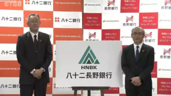 八十二長野銀行　合併記念でATM手数料を一部無料　土・日・祝日の引き出し手数料を無料に　2026年1月5日から12月31日まで