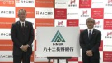 八十二長野銀行　合併記念でATM手数料を一部無料　土・日・祝日の引き出し手数料を無料に　2026年1月5日から12月31日まで