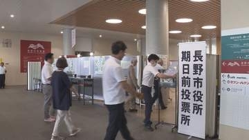 長野県知事選の期日前投票　告示日翌日から3日間で2万4704人が投票　前回の同じ時期を下回る　県選管「涼しい時間帯に期日前投票を利用して」【長野】