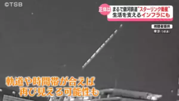 まるで銀河鉄道！　夜空に浮かぶ光の列　天体？UFO？その正体は…