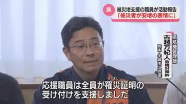 「被災者の気持ちに寄り添って業務を」熊本地震で支援活動の県職員が活動報告【長野】