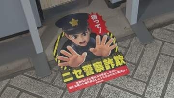 前年同時期比で1億9300万円余りの増…「ニセ警察詐欺」防げ　長野県警などが啓発活動　ATMに詐欺防止シートも【長野】