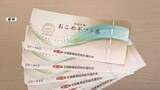 「「おこめ券」配布どうする？　商品券やクーポンなどを検討する自治体も」の画像1
