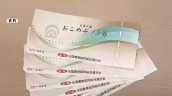 「おこめ券」配布どうする？　商品券やクーポンなどを検討する自治体も