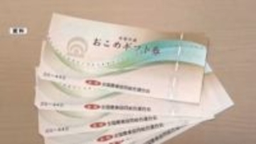 「おこめ券」配布どうする？　商品券やクーポンなどを検討する自治体も