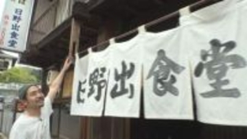 上田市別所温泉の名物食堂が復活　「全部しょっぱいけど、だんだん慣れる。人生最後は日野出食堂のかつ丼」　温泉街の観光活性化に期待【長野】