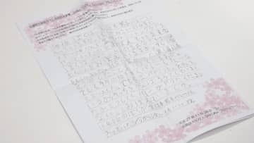 「10年後の自分に」未来への手紙　安曇野でタイムカプセル開封【長野】