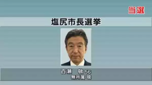 任期満了に伴う塩尻市長選挙　現職の百瀬敬さん56歳が再選【長野】