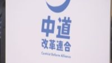 衆院選で歴史的大敗　野党・中道改革連合　再建の道筋は…【長野】