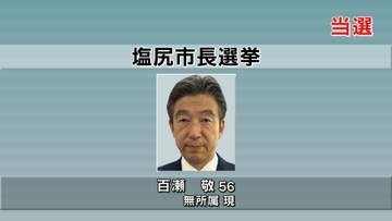 「初心を忘れず謙虚な気持ちで…」任期満了に伴う塩尻市長選挙　現職の百瀬敬さん56歳が1万5321票を獲得して再選　最終投票率は40.72%で前回選下回る【長野】