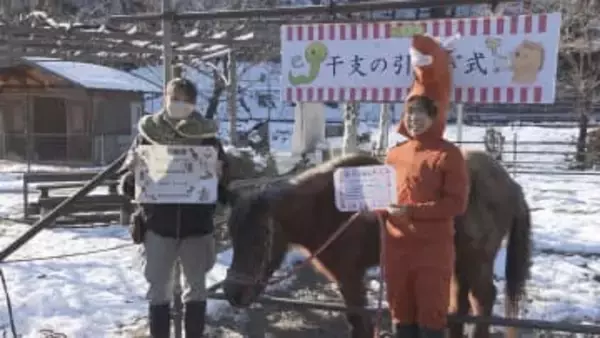 動物園で干支の引き継ぎ式　38歳のポニー“ゆき”と記念撮影も　長野・須坂市