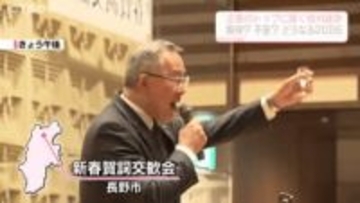 新春！　期待？不安？どうなる2026　「新春賀詞交歓会」県内の経営者ら約300人集う【長野】