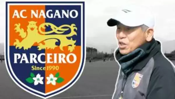 小林新監督の２戦目…長野パルセイロＰＫ戦で惜敗　磐田相手に惜しくも連勝はならず【長野】