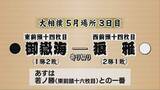 「【大相撲5月場所・3日目】御嶽海は狼雅に寄り切りで敗れ2連敗」の画像1