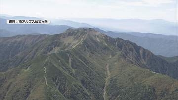 長野県で山岳遭難相次ぎ3人の死亡確認…「登山者が滑落した」南アルプス仙丈ヶ岳では男性滑落　北アルプスでも赤岩岳・餓鬼岳で男性死亡…いずれも60代