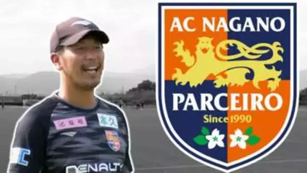 AC長野パルセイロはアウェーでFC岐阜に大敗　開幕から8戦未勝利【長野】