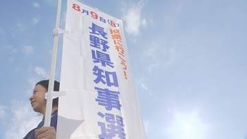 「若い人も投票を」9日投票の県知事選挙前に　県内一斉に投票呼び掛け街頭啓発　4年前の知事選の投票率は過去最低の40.94％【長野】