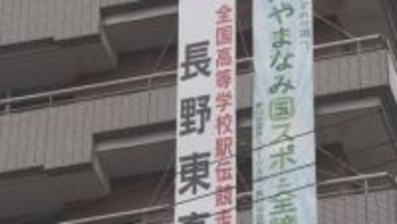 全国高校駅伝女子「長野東」2年連続3回目の優勝祝う懸垂幕が市役所に