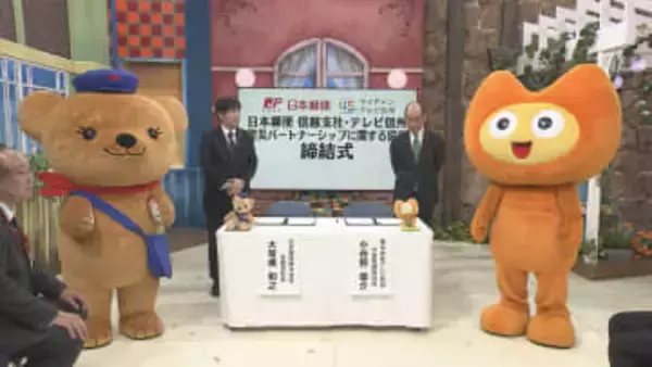 テレビ信州×日本郵便が協定締結　ネットワークを防災に生かす　災害時には連携して情報発信　県内民放では初の取り組み【長野】