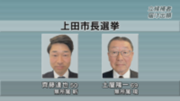 現職と新人による一騎打ちの上田市長選挙　29日は投票日　午後7時半現在の投票率は24.04%で前回選を下回る【長野】